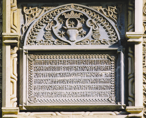 Votive inscription of the founder.
